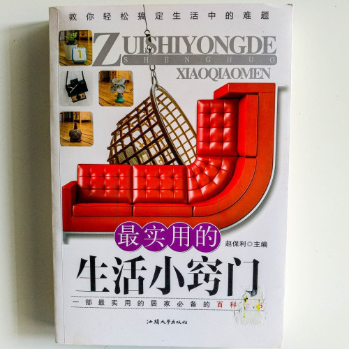 最實用的生活小竅門 最實用的生活小竅門