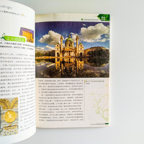 遊遍歐洲精華特輯 遊遍歐洲精華特輯