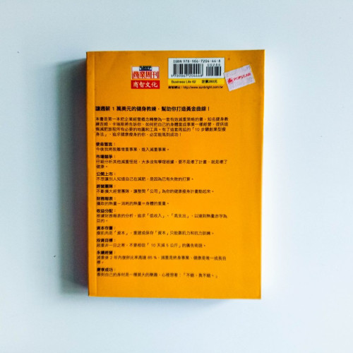 來自商學院的減肥計劃:10步驟實現健康瘦身夢想 來自商學院的減肥計劃:10步驟實現健康瘦身夢想