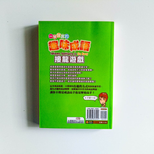 一學就會的趣味成語接龍遊戲 一學就會的趣味成語接龍遊戲