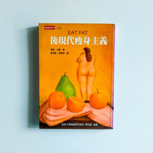 後現代瘦身主義 後現代瘦身主義