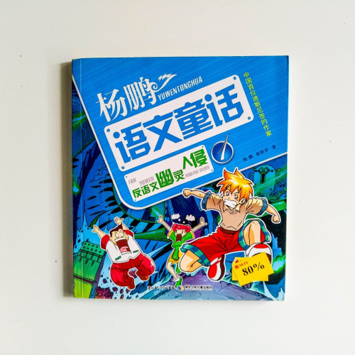 語文童話