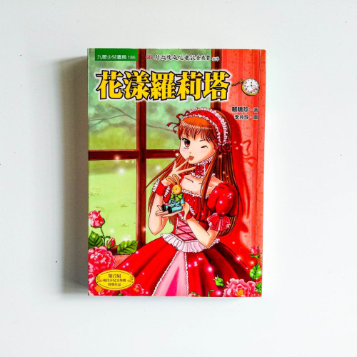 花漾羅莉塔