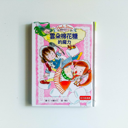 雲朵棉花糖的魔力