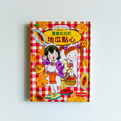 露露菈菈的地瓜點心