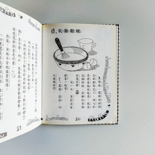 露露菈菈的禮貌鬆餅