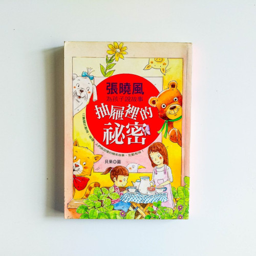 抽屜裡的秘密