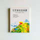 世界曾經是樂園