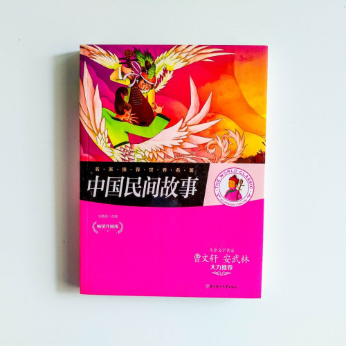 中國民間故事