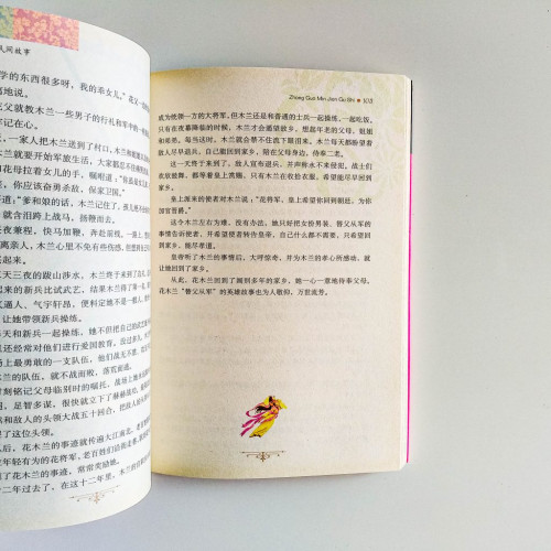 中國民間故事