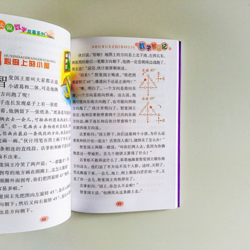 李毓佩數學故事系列：數學智鬥記