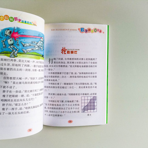 李毓佩數學故事系列：數學神探006