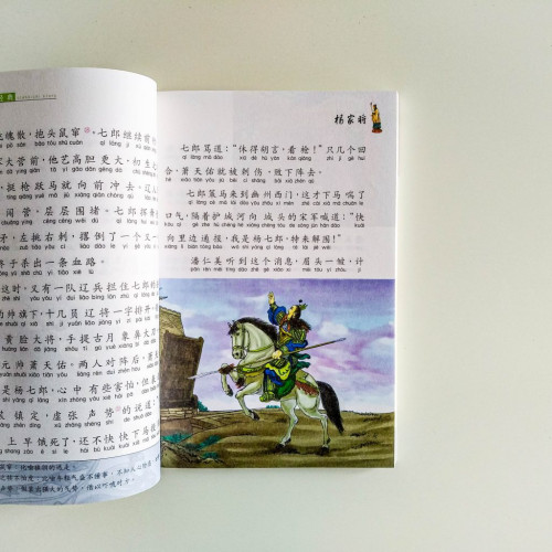 楊家將