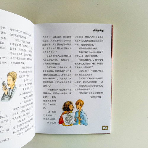 少年偵探隊：詭秘的閣樓