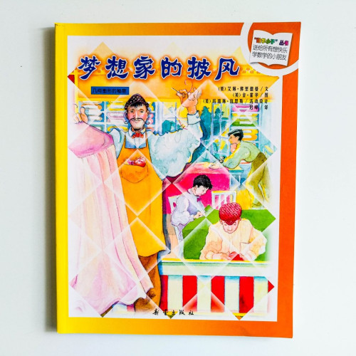 夢想家的披風
