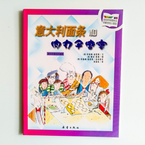 意大利麵條和肉丸子盛宴