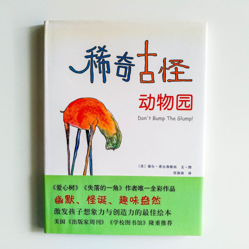 稀奇古怪動物園