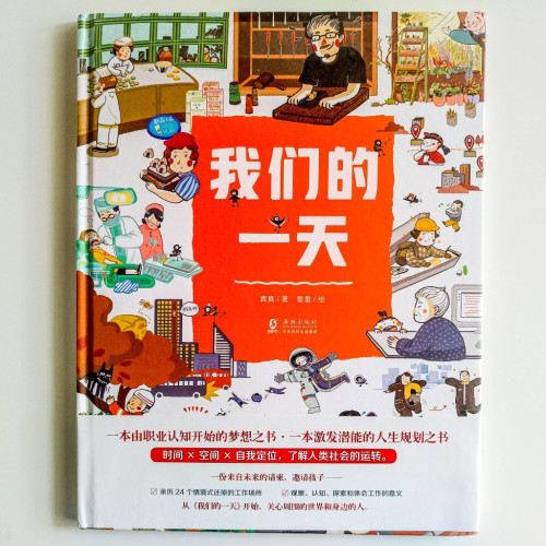 我們的一天 我們的一天