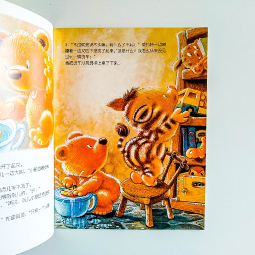 小熊布迪，和好朋友分享一切