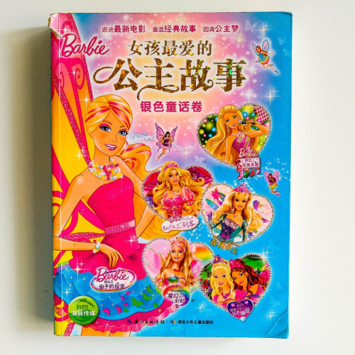 女孩最愛的公主故事