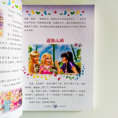 女孩最愛的公主故事