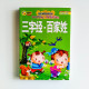 三字經·百家姓