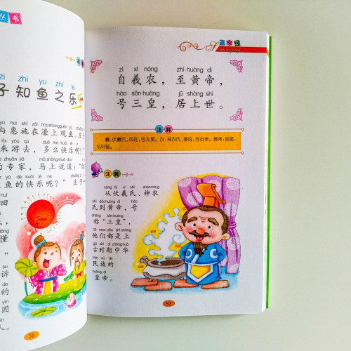 三字經·百家姓