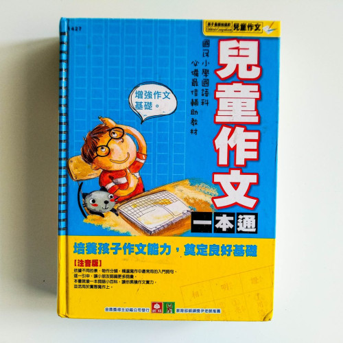 兒童作文一本通