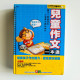 兒童作文一本通