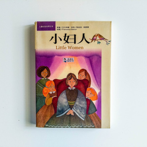 小婦人