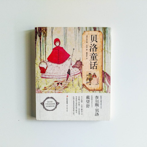 貝洛童話
