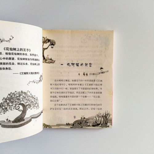夢幻小公主1：花仙樹上的王子