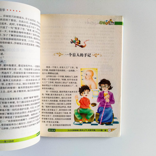 感動小學生108個故事