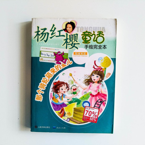 楊紅櫻童話手繪完全本