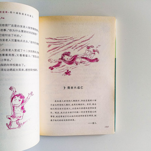 楊紅櫻童話手繪完全本