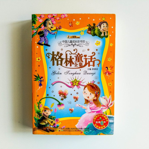 格林童話全集