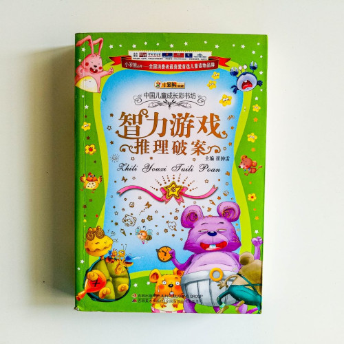 智力遊戲推理破案