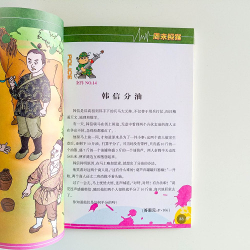 週末探案
