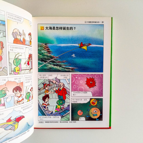 海洋的秘密