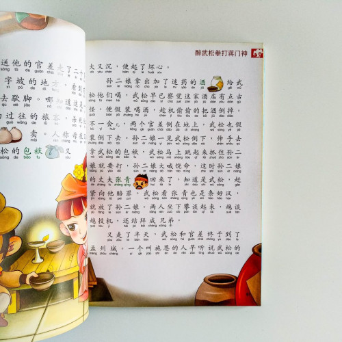 趣味名著水滸傳（低幼漫畫）