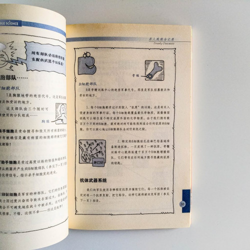可怕的科學：殺人疾病全記錄