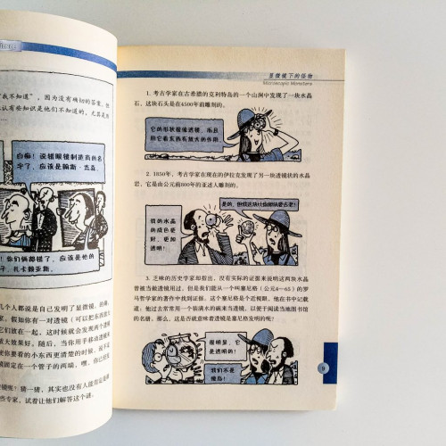顯微鏡下的怪物