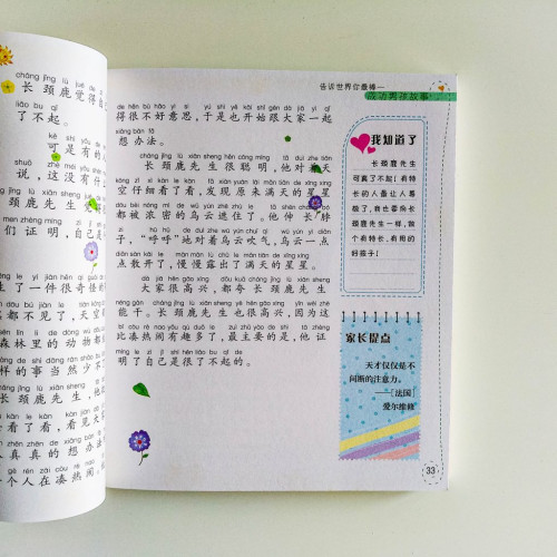 告訴世界你最棒：成功男孩故事