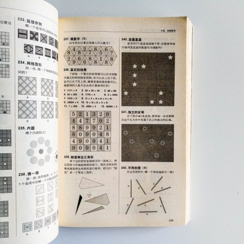 數獨遊戲/思維遊戲/科學遊戲大全集
