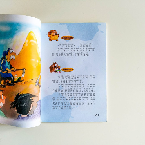 管家琪脫線成語系列：超級大懶蟲