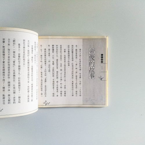上古神話：童話的搖籃（繁體）
