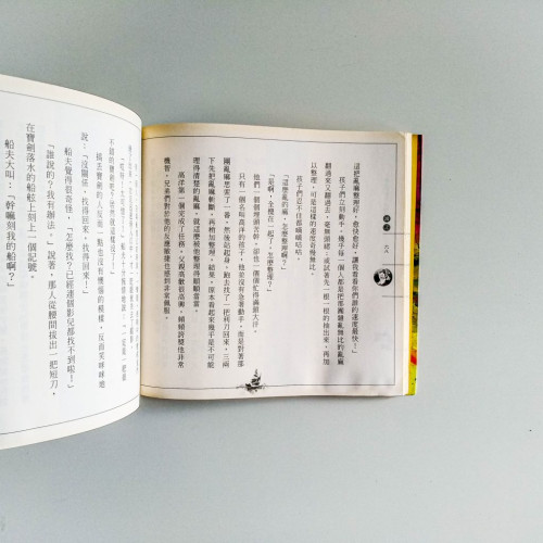 寓言：古人的智慧（繁體）