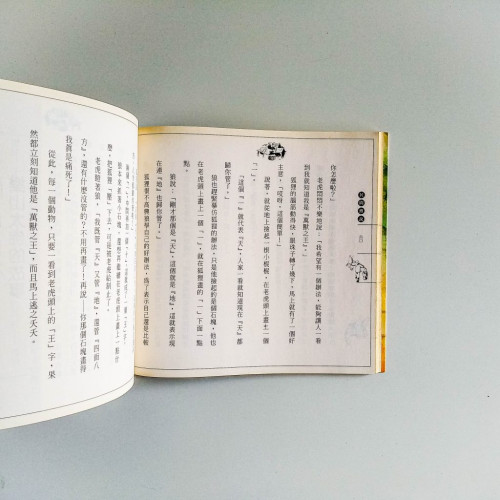 民間傳說：故事的寶庫