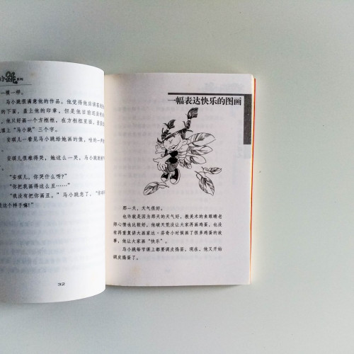 淘氣跑馬小跳系列：笨女孩安琪兒