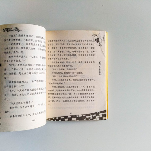 淘氣跑馬小跳系列：名叫牛皮的插班生